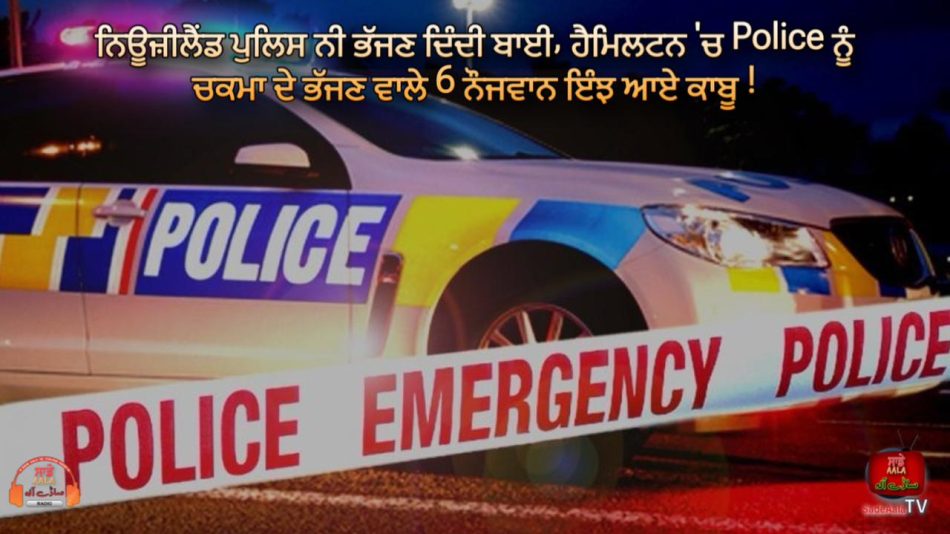 six youths caught after fleeing police