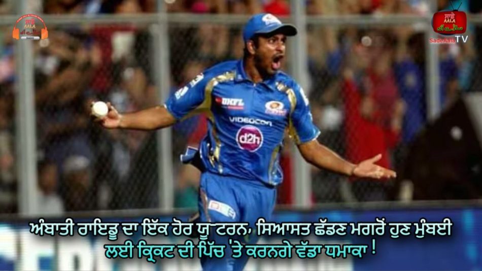 ambati-rayudu-to-play-for-mumbai-indians