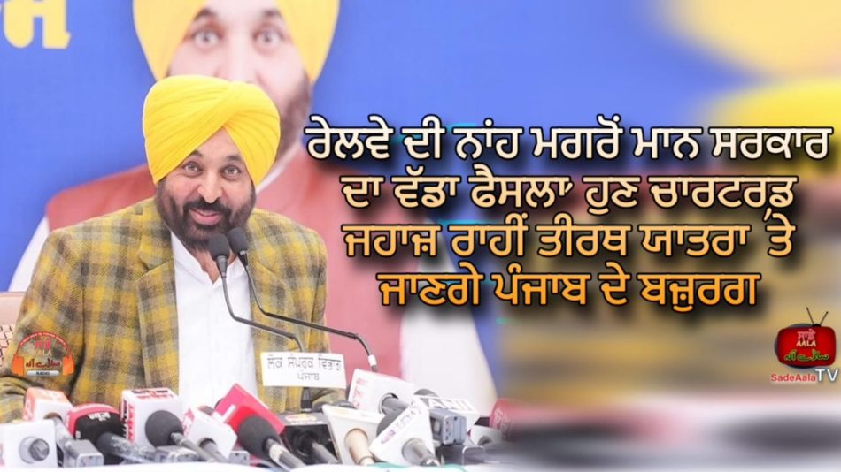 punjab government will take elderly people