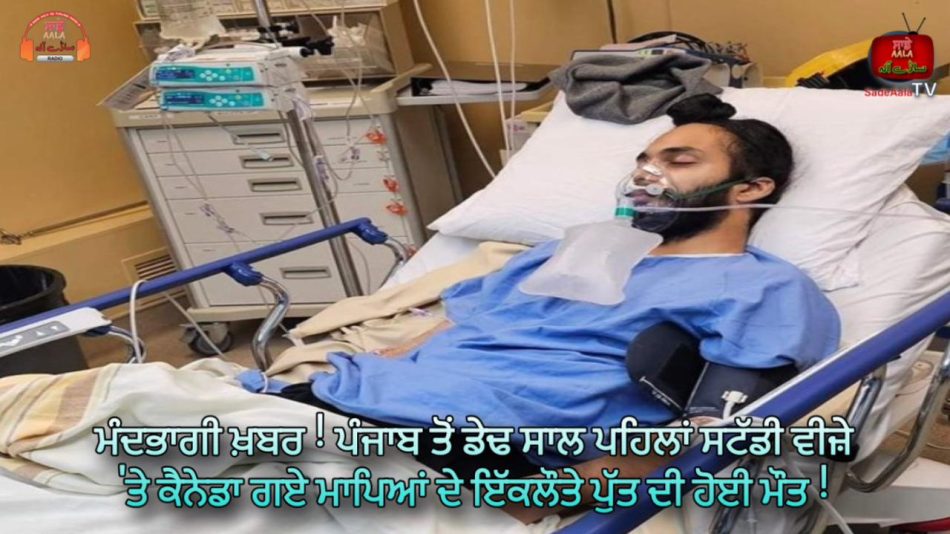 Death of a Punjabi student in Canada