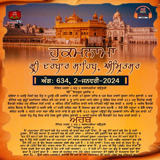 daily hukamnama sahib sri darbar sahib