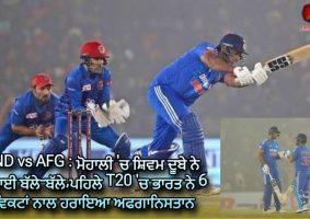 ind beat afg in 1st t20 match