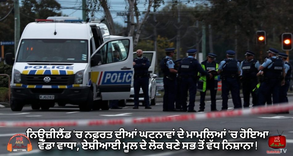 rise in hate incidents in nz