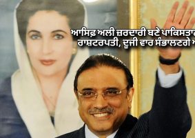 asif ali zardari new president of pakistan