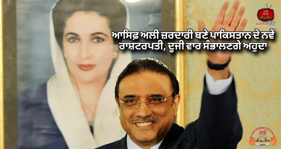 asif ali zardari new president of pakistan