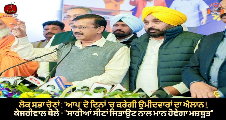 kejriwal and bhagwant mann started