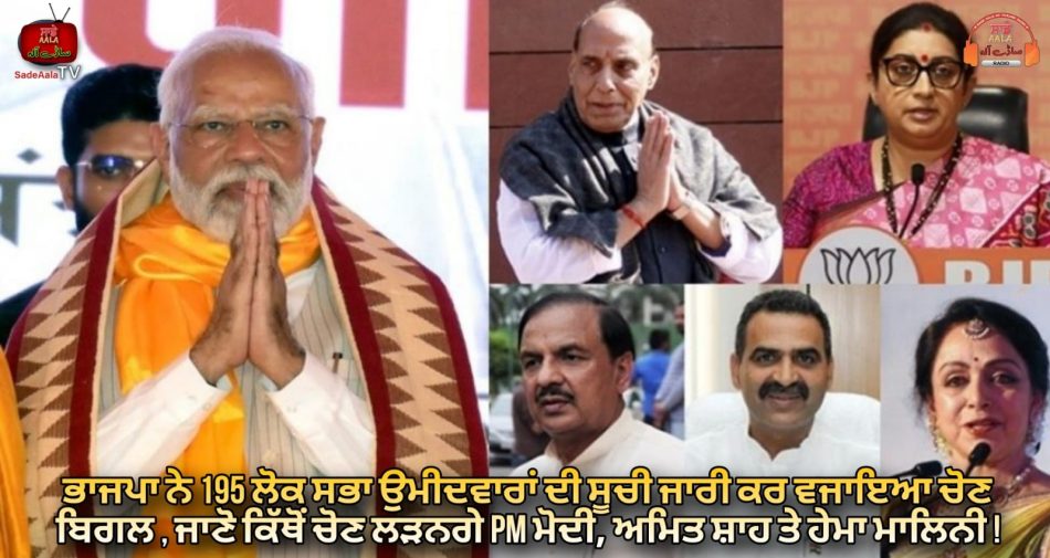 bjp released first list of 195 candidates