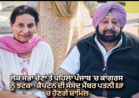 captain wife mp preneet kaur