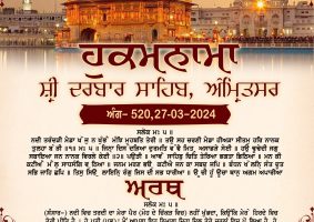 daily hukamnama sahib sri darbar sahib