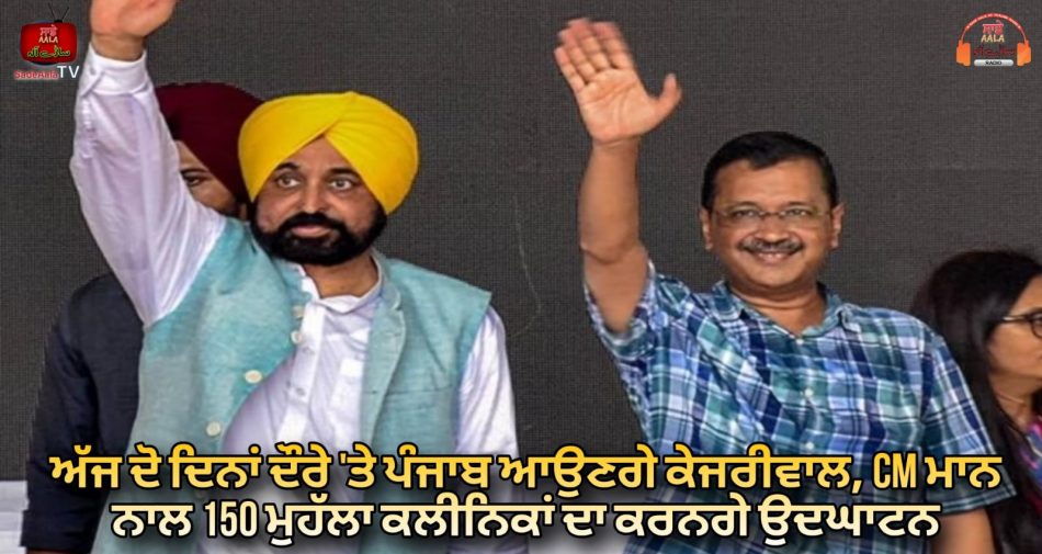 kejriwal will come to punjab