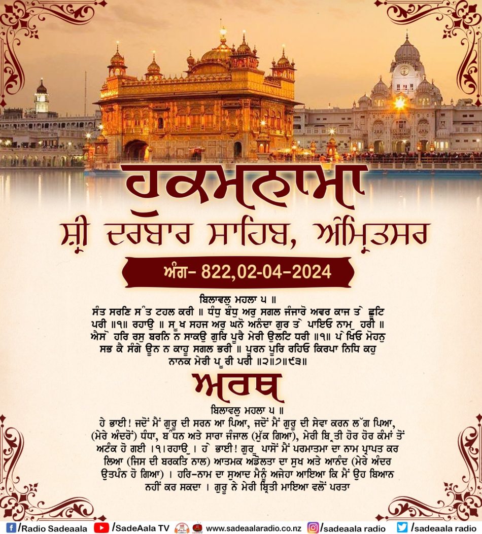 daily hukamnama sahib sri darbar sahib