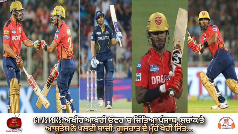 punjab kings beat gujarat titans