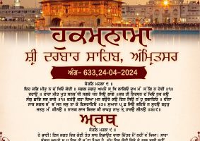 daily hukamnama sahib sri darbar sahib