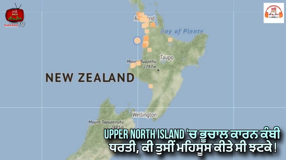 Upper North Island rattled