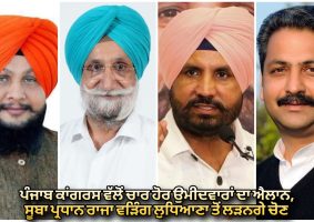 punjab congress-announced-candidates