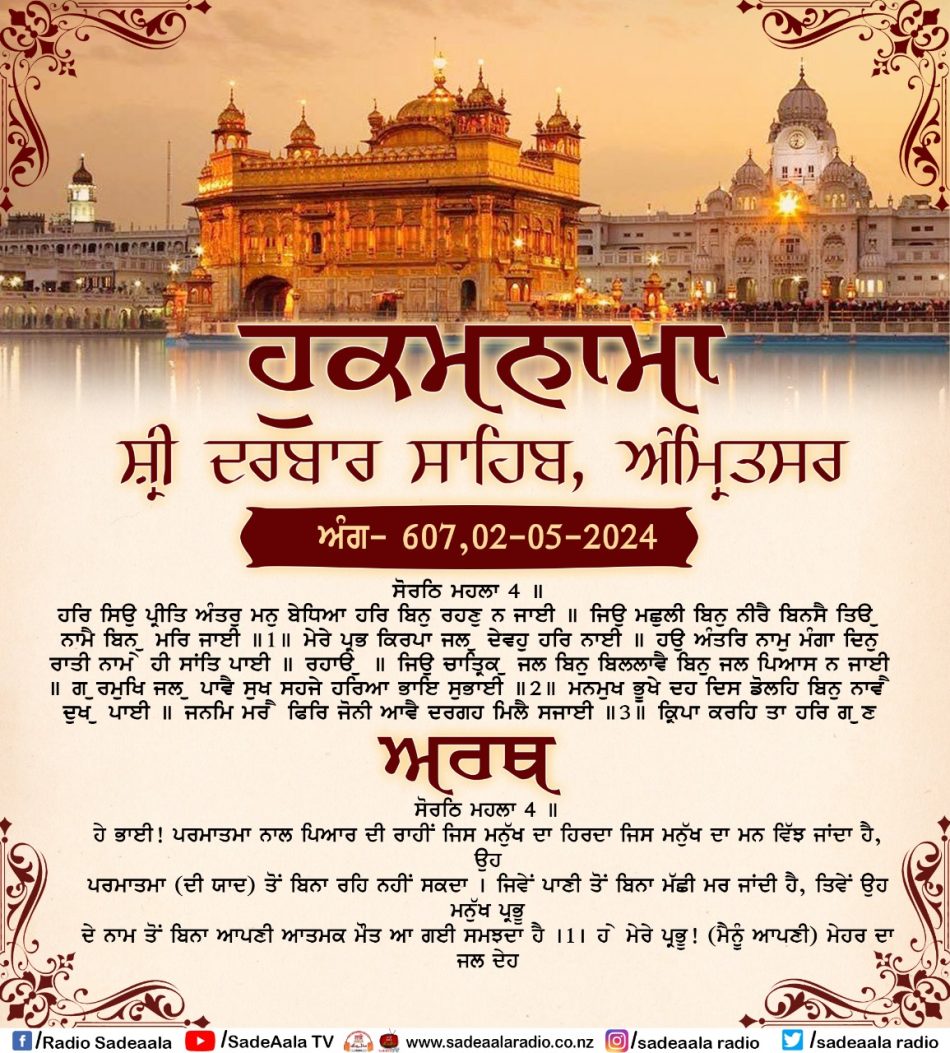 daily hukamnama sahib sri darbar sahib