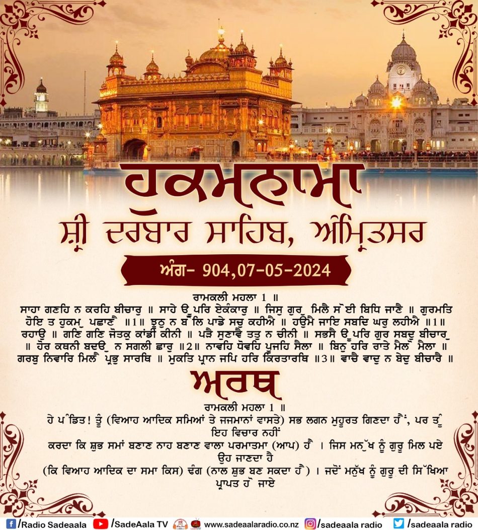 daily hukamnama sahib sri darbar sahib