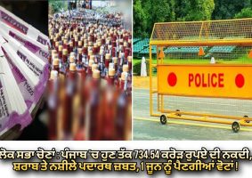 cash-liquor-and-drugs-worth-rs-73454-crore-seized