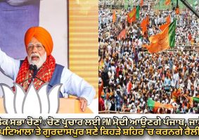 pm-modi-will-come-to-punjab