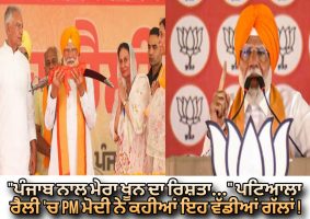 pm modi public rally in patiala