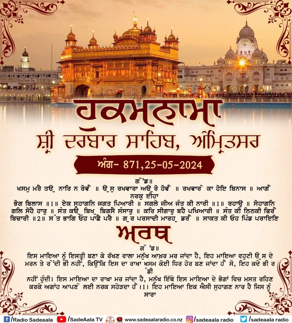 daily hukamnama sahib sri darbar sahib