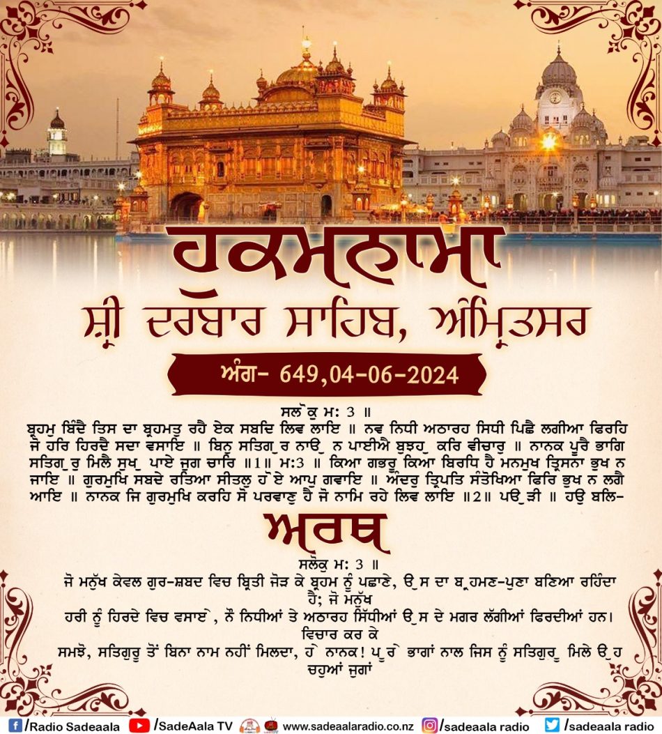 daily hukamnama sahib sri darbar sahib
