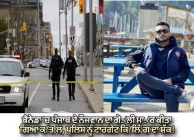 punjab-man-shot-dead-in-canada