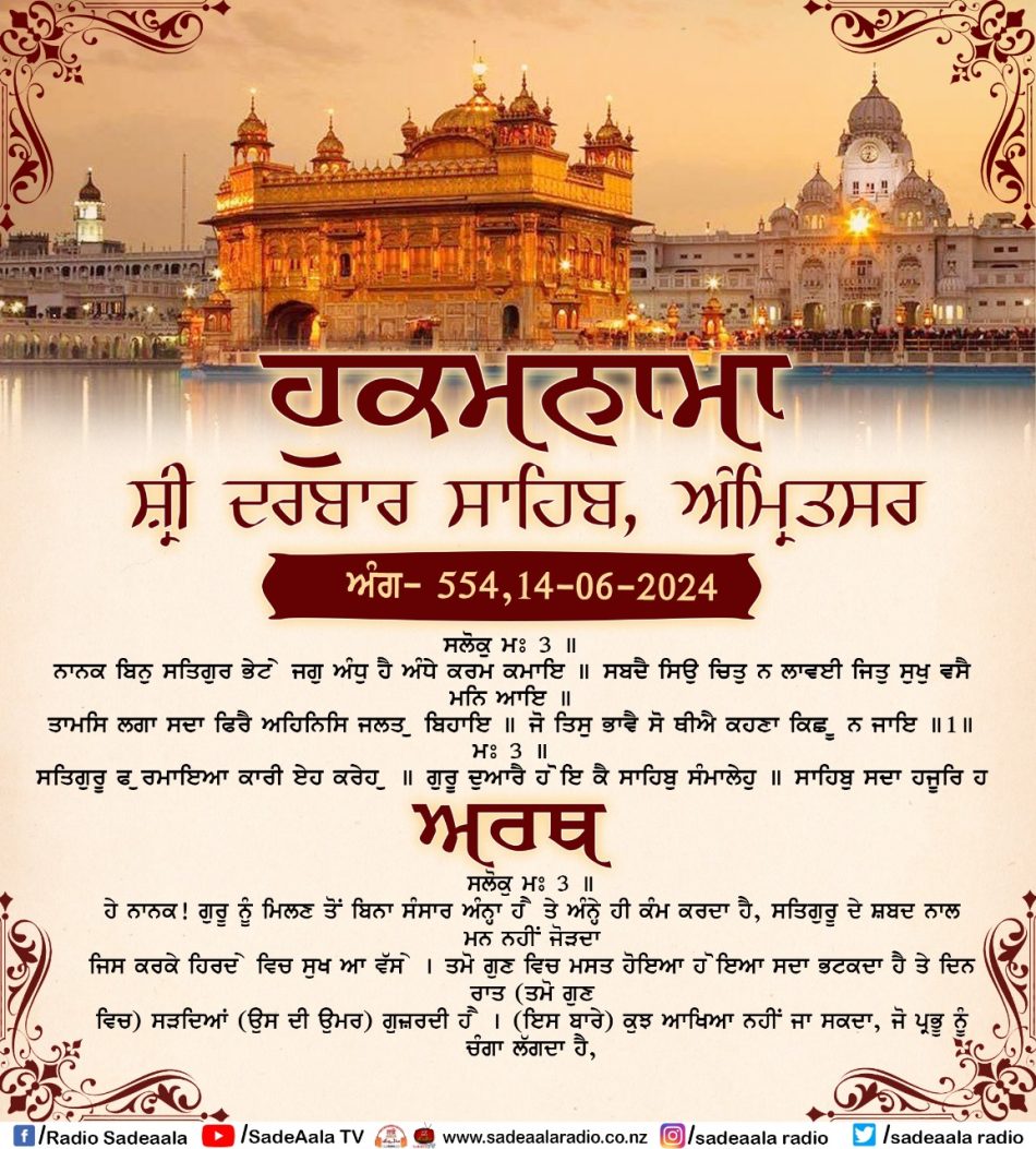 daily hukamnama sahib sri darbar sahib