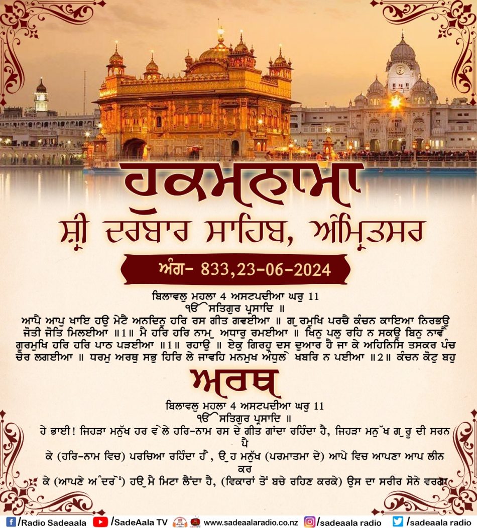 daily hukamnama sahib sri darbar sahib