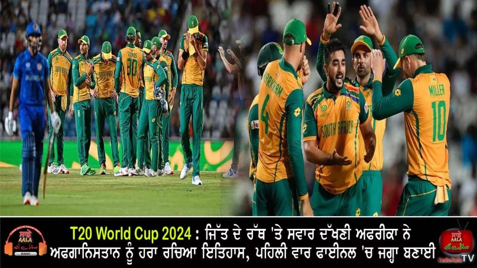 south-africa-enter-in-final