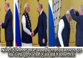 pm-modi-get-russia-highest-civilian-honor