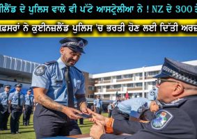 More than 300 NZ officers apply