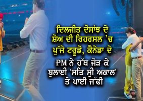 Canadian PM meets Diljit Dosanjh