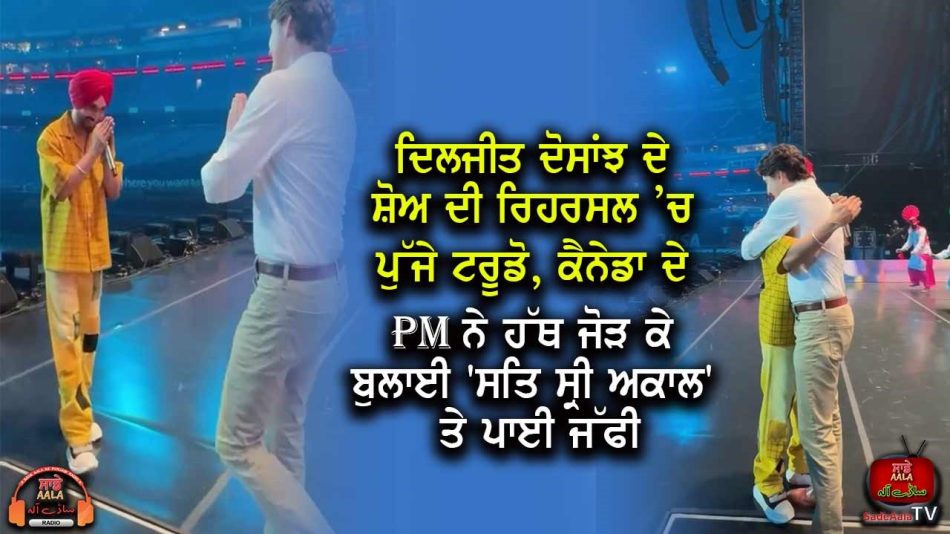 Canadian PM meets Diljit Dosanjh