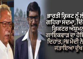 anshuman-gaekwad-passed-away