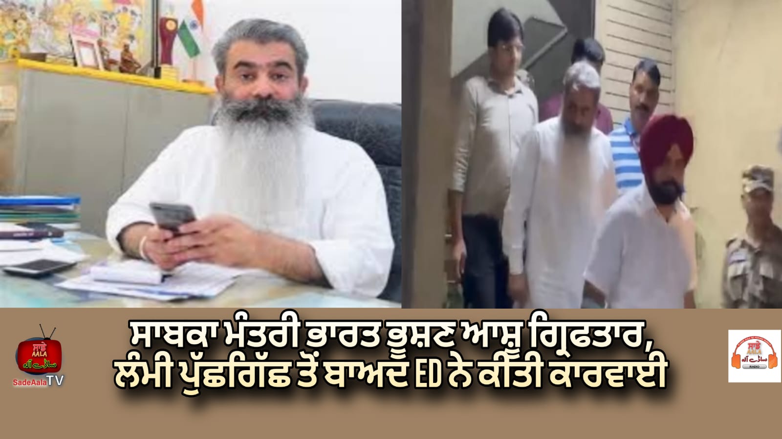 bharat bhushan ashu arrested