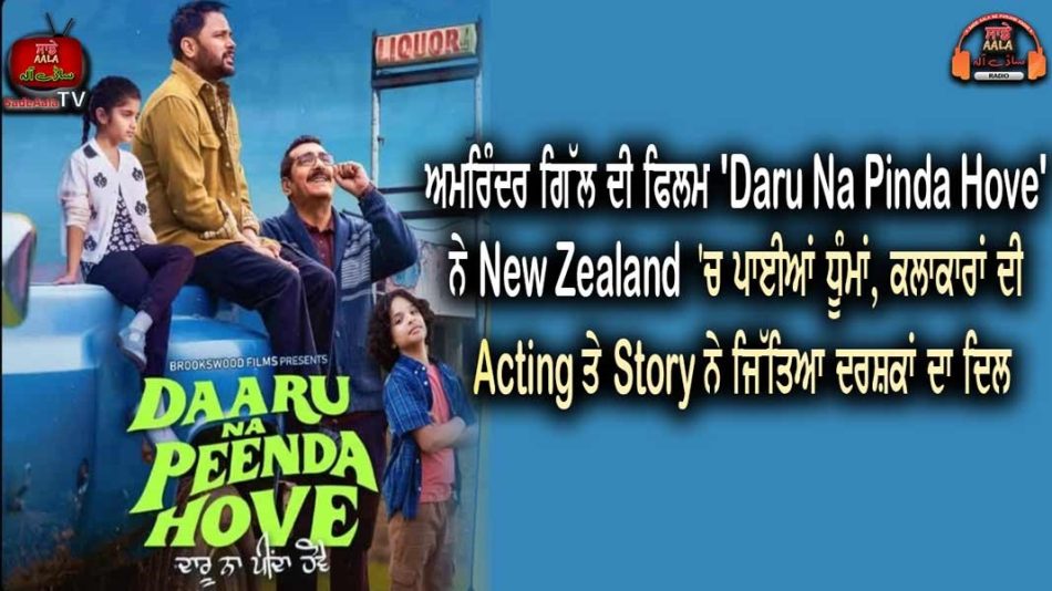 Amarinder Gill's film 'Daru Na Pinda Hove'