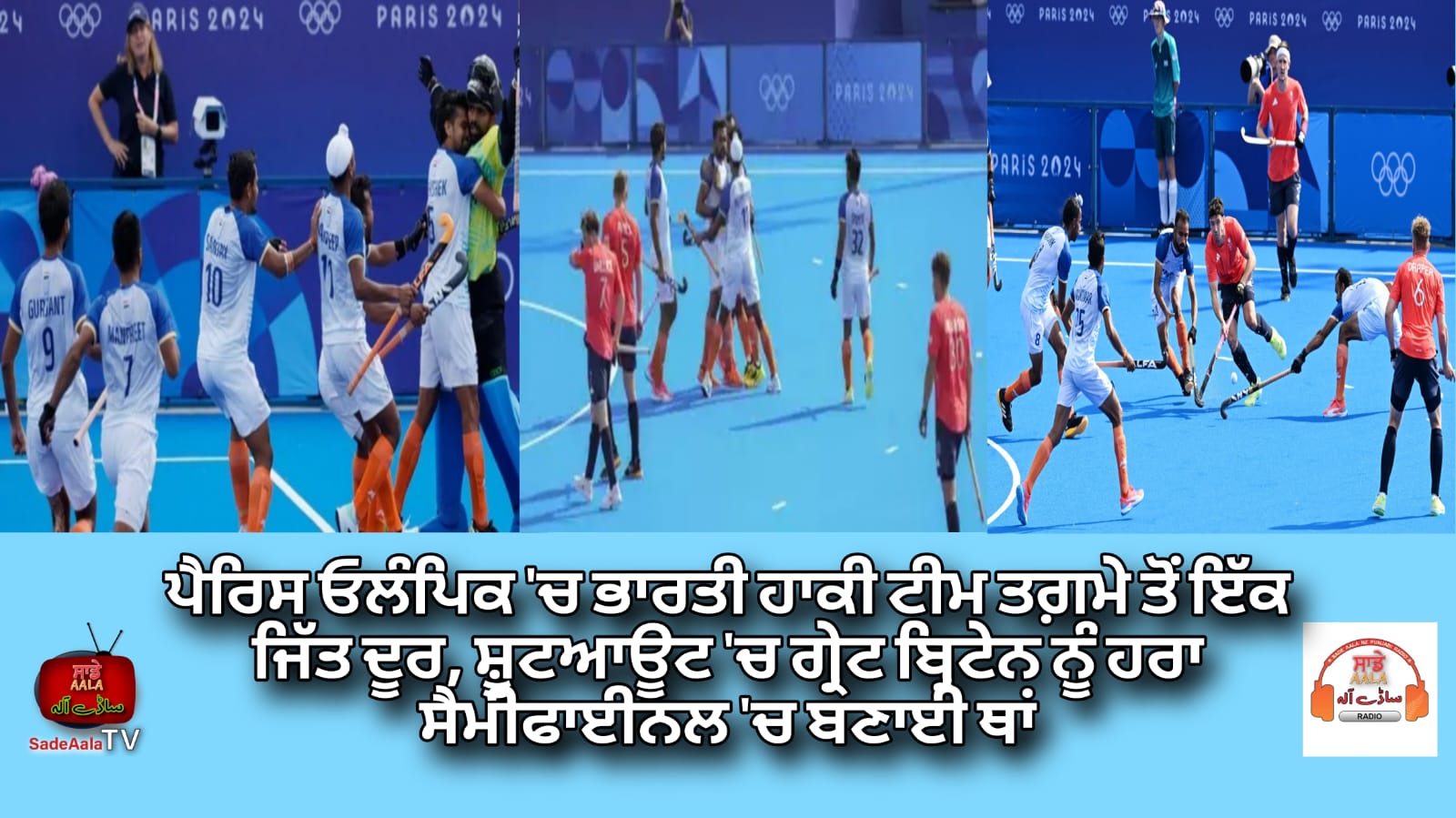 india beat great britain in hockey