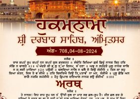 daily hukamnama sahib sri darbar sahib