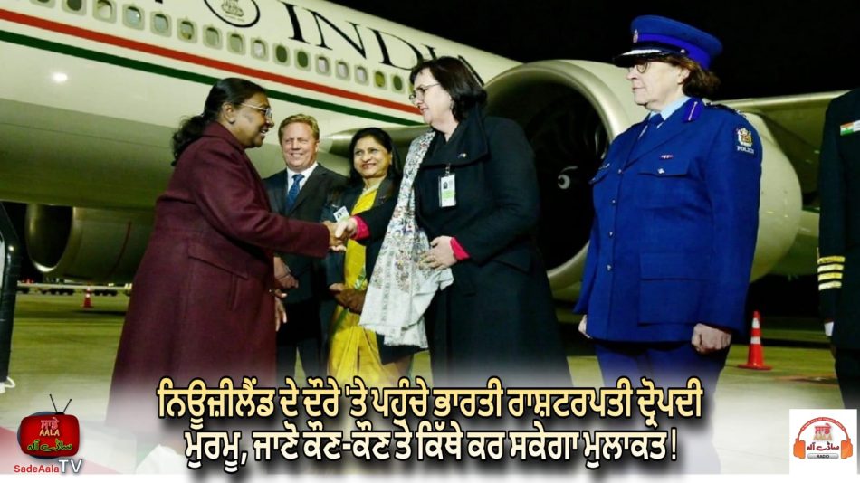 President Murmu arrives in New Zealand
