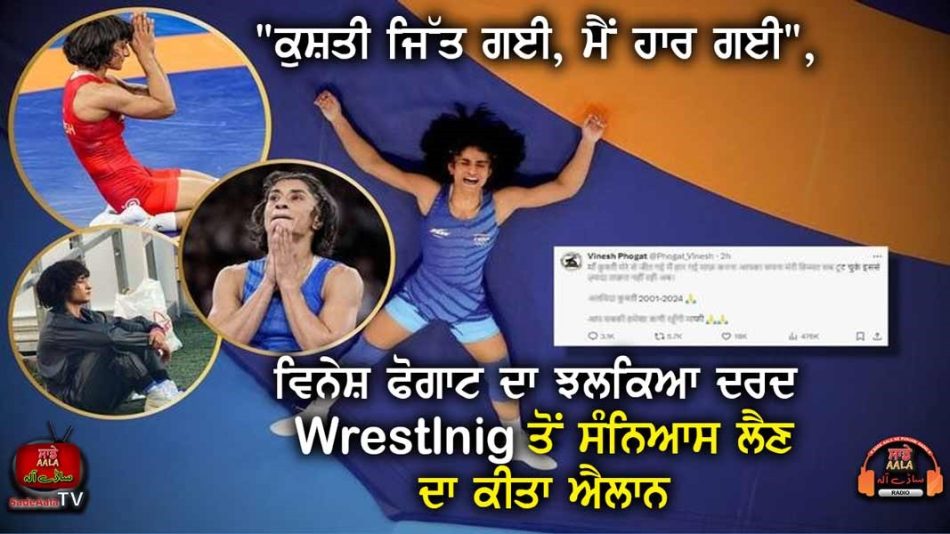 vinesh phogat announced retirement