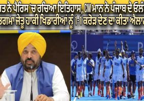 cm-mann-announces-to-give-rs-1-crore
