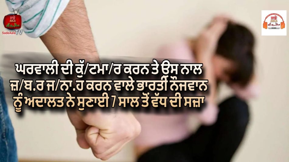 court sentenced the Indian youth