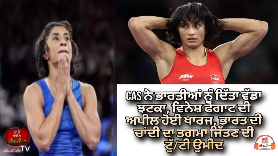 vinesh-phogat-petition-dismissed