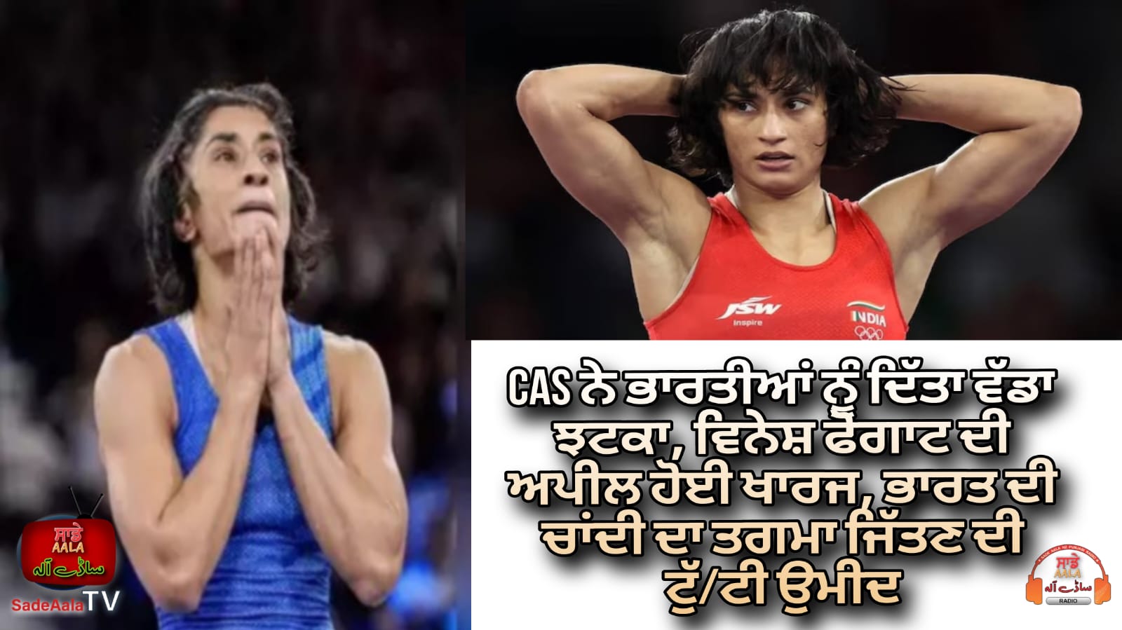 vinesh-phogat-petition-dismissed