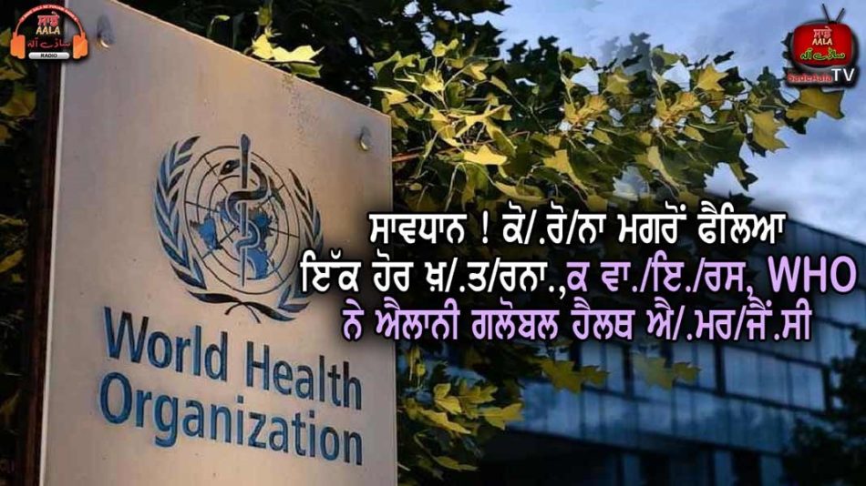 world health organization declared