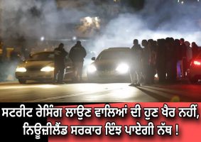 Street racing is no longer