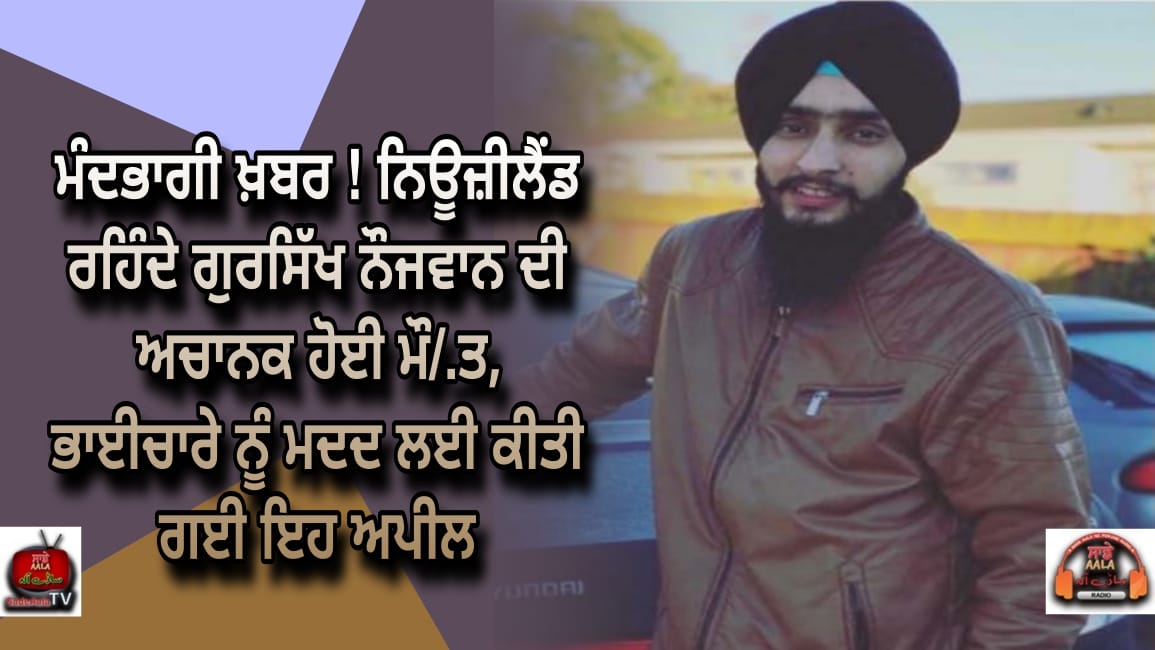 Sudden death of Gursikh youth