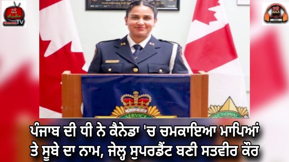 Satvir Kaur became the jail superintendent