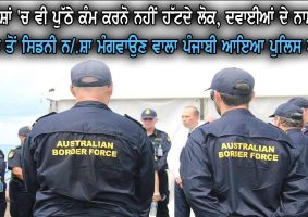 australian border force caught punjabi youth